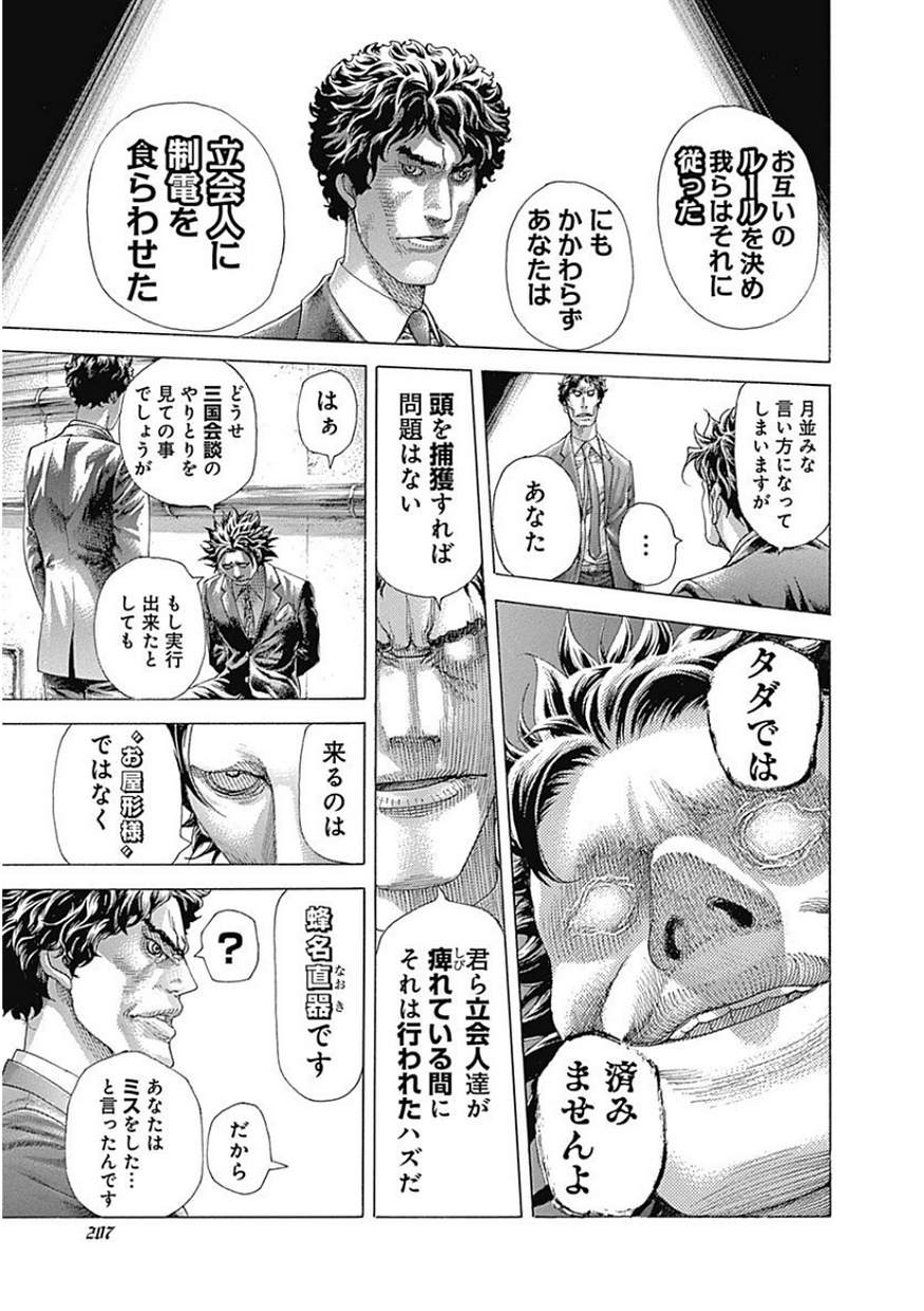 Usogui - Chapter 406 - Page 13